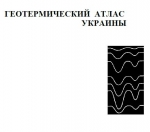 Геотермический атлас Украины