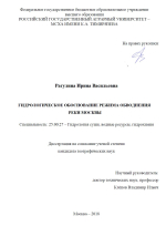 Гидрогеологическое обоснование режима обводнения реки Москвы