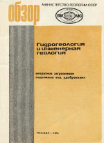 Гидрогеология и инженерная геология. Нитратное загрязнение подземных вод удобрениями