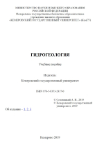 Гидрогеология