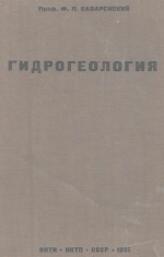 Гидрогеология