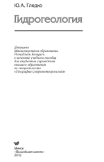 Гидрогеология