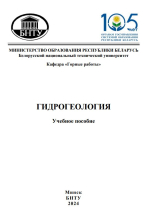 Гидрогеология