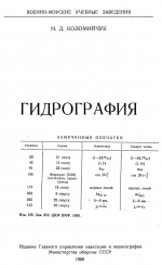 Гидрография