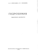 Гидрохимия
