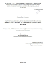 Гидротермальные жилы в метабазитах Северной Карелии: минеральные ассоциации, условия формирования и состав флюидов