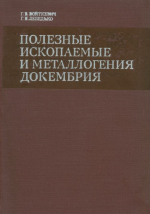 Главнейшие типы рудных месторождений