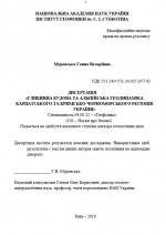 Глибинна будова та альпійська геодинаміка Карпатського та Кримсько-Чорноморського регіонів України / Глубинное строение и альпийская геодинамика Карпатского и Крымско-Черноморского регионов Украины 