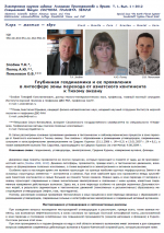 Глубинная геодинамика и ее проявления в литосфере зоны перехода от азиатского континента к Тихому океану