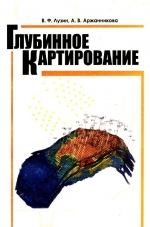 Глубинное картирование