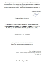 Глубинное строение и геолого-геофизические критерии рудоносности Змеиногорского рудного района (Алтае-Саянская складчатая область)