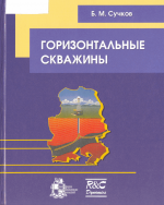 Горизонтальные скважины