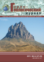 Горно-геологический журнал. №3-4 (27-28)
