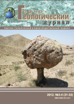 Горно-геологический журнал. №3-4 (31-32)
