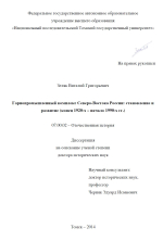 Горнопромышленный комплекс Северо-Востока России: становление и развитие (конец 1920-х – начало 1990-х гг.)