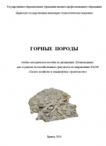 Горные породы
