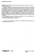 Графические методы анализа при добыче нефти