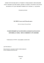 Гранитоидный магматизм Приладожья и Карельского перешейка и связь с ним оловянного оруденения 