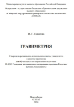Гравиметрия
