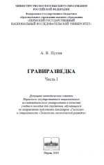 Гравиразведка. Часть 1