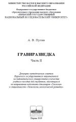 Гравиразведка. Часть 2