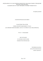 Характеристика почв горно-лесной зоны Южного Урала (на примере хребтов Кибиз, Олотау и горного массива Иремель)