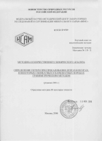 Химические методы. Методика 118-Х. Методика количественного химического анализа. Определение потери при прокаливании (ППП) в бокситах, в некоторых силикатных и карбонатных породах гравиметрическим методом