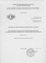 Химические методы. Методика 120-Х. Методика количественного химического анализа. Определение гигроскопической и связанной воды, в горных породах и минералах гравиметрическим методом
