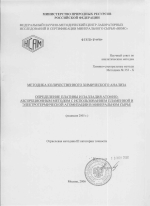 Химико-спектральные методы. Методика 353-Х. Методика количественного химического анализа. Определение платины и палладия атомно-абсорбционным методом с использованием пламенной и электротермической атомизации в минеральном сырье