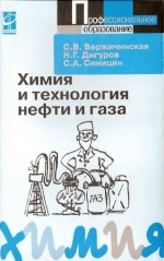 Химия и технология нефти и газа