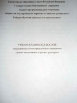 Химия тампонажных и буровых растворов
