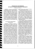 Холоднинское стратиформное колчеданно-полиметаллическое месторождение