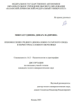 Ихнофоссилии среднего девона Южно-Татарского свода и пермо-триаса южного Верхоянья