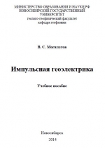 Импульсная геоэлектрика