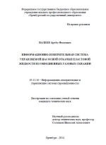 Информационно-измерительная система управляемой насосной откачки пластовой жидкости из обводненных газовых скважин