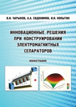 Инновационные решения при конструировании электромагнитных сепараторов