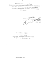 Инструкция о порядке сдачи первичных геологических материалов в хранилища Уральского ТГУ