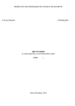 Инструкция по гамма-каротажу на месторождениях урана