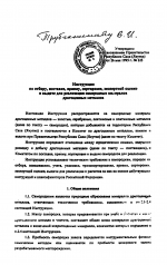Инструкция по отбору, поставке, приему, сортировке, экспертной оценке и выдаче для реализации самородных минералов драгоценных металлов