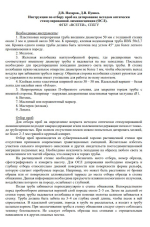 Инструкция по отбору проб на датирование методом оптически стимулированной люминесценции (ОСЛ)