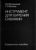 Инструмент для бурения скважин