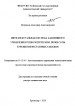 Интеллектуалная система адаптивного управления технологическим процессом бурения нефтегазовых скважин