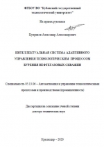 Интеллектуалная система адаптивного управления технологическим процессом бурения нефтегазовых скважин