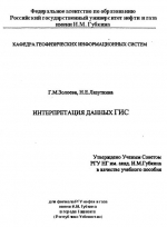 Интерпретация данных ГИС