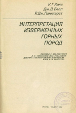 Интерпретация изверженных горных пород