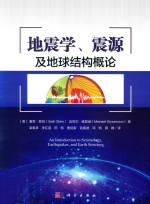 An introduction to seismology, earthquakes and earth structure / Введение в сейсмологию, землетрясения и структуры земли