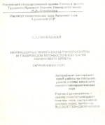 Интрузивные комплесы гипербазитов и габброидов юго-восточной части Севанского хребта