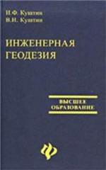 Инженерная геодезия