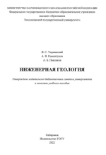 Инженерная геология