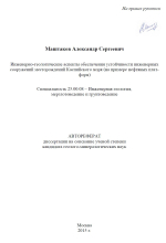 Инженерно-геологические аспекты обеспечения устойчивости инженерных сооружений месторождений Каспийского моря (на примере нефтяных платформ)